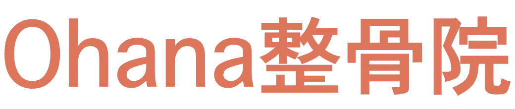 Ohana整骨院