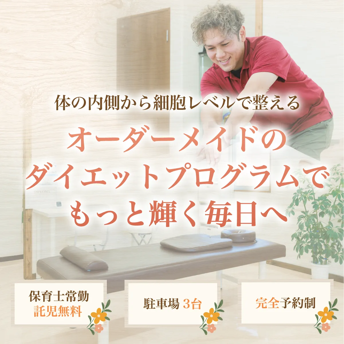 オーダーメイドのダイエットプログラムでもっと輝く毎日へ