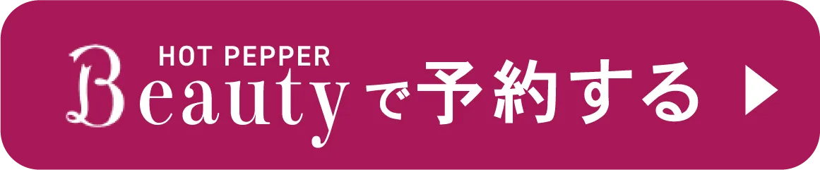 HPBで予約