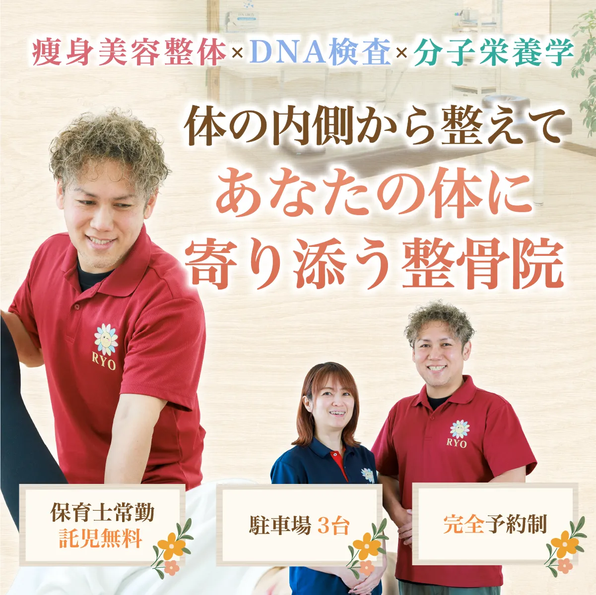 体の内側から整えてあなたの身体に寄り添う整骨院